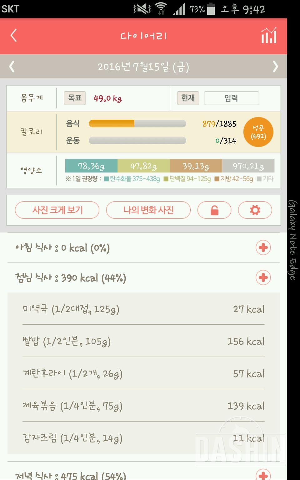 30일 1,000kcal 식단 1일차 성공!