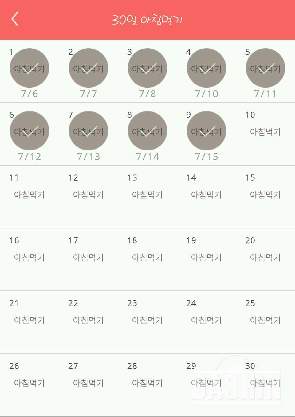 30일 아침먹기 9일차 성공!