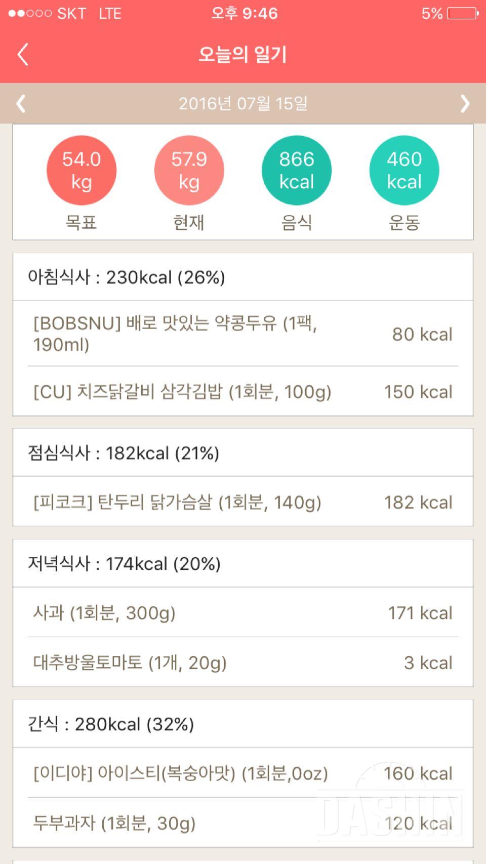 30일 1,000kcal 식단 8일차 성공!