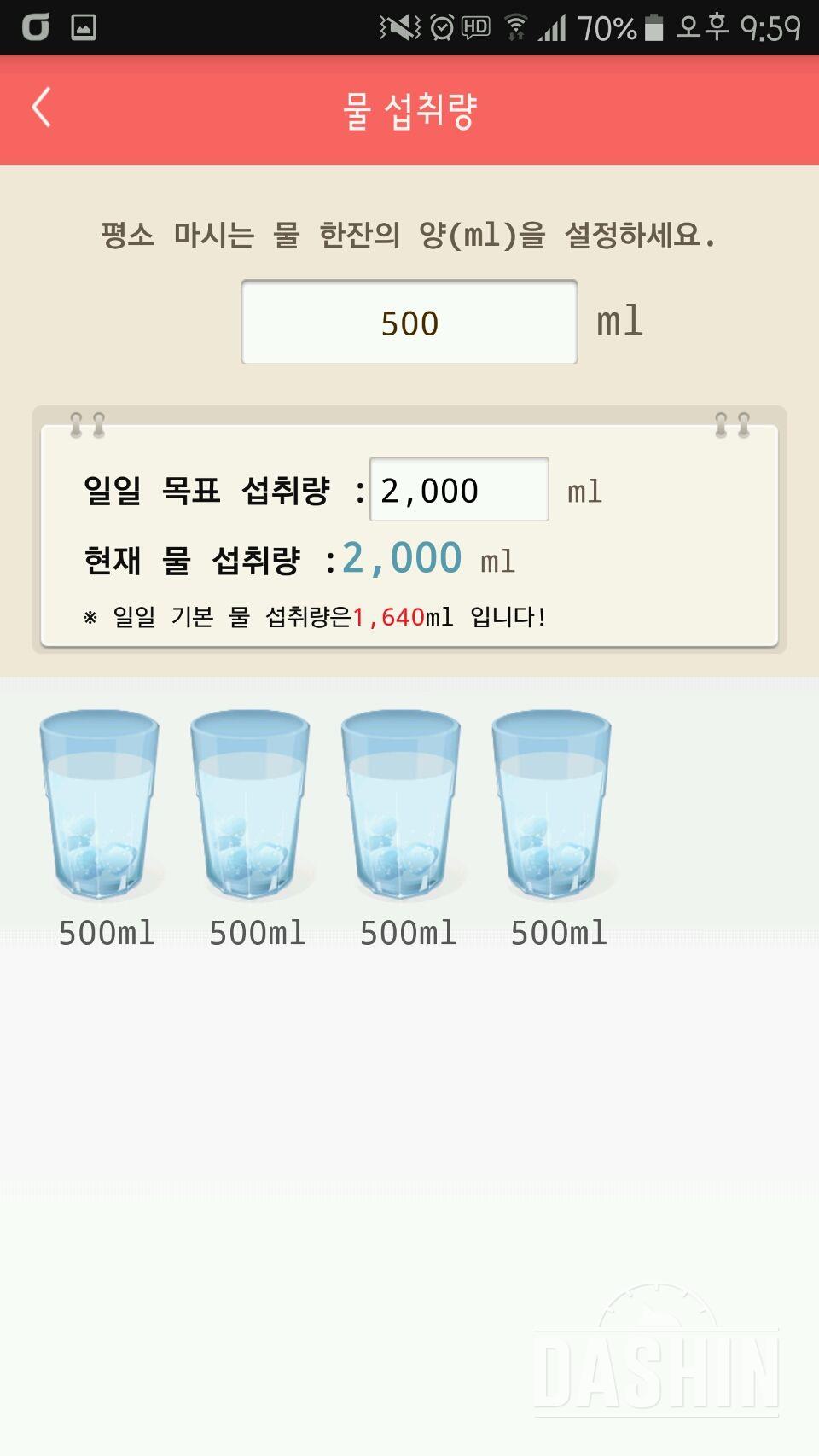 30일 하루 2L 물마시기 3일차 성공!