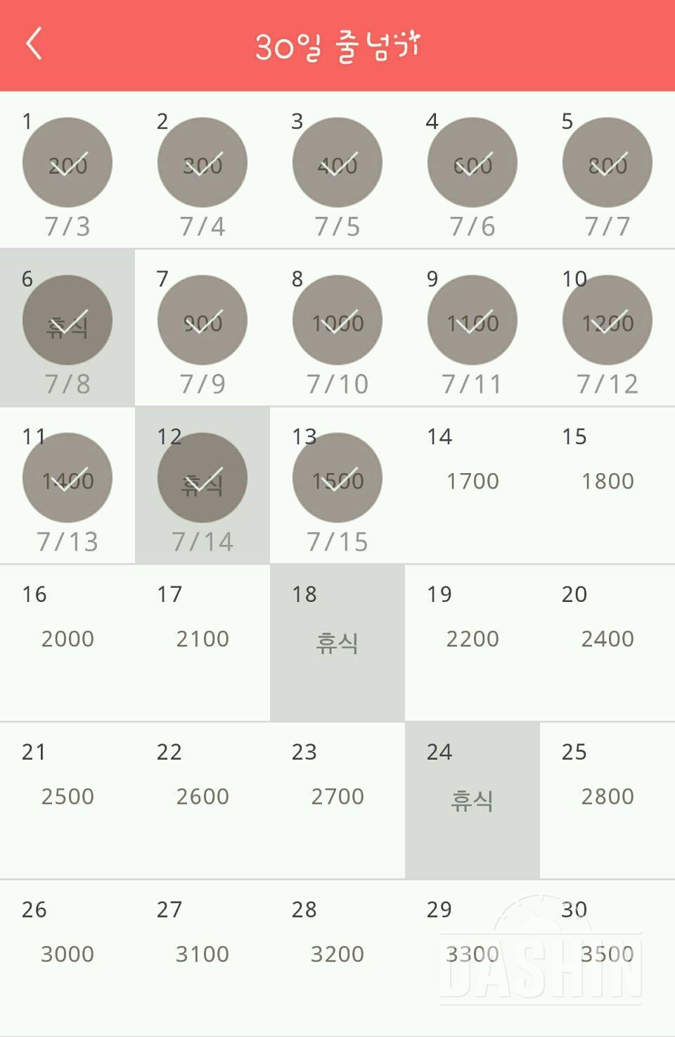 30일 줄넘기 43일차 성공!