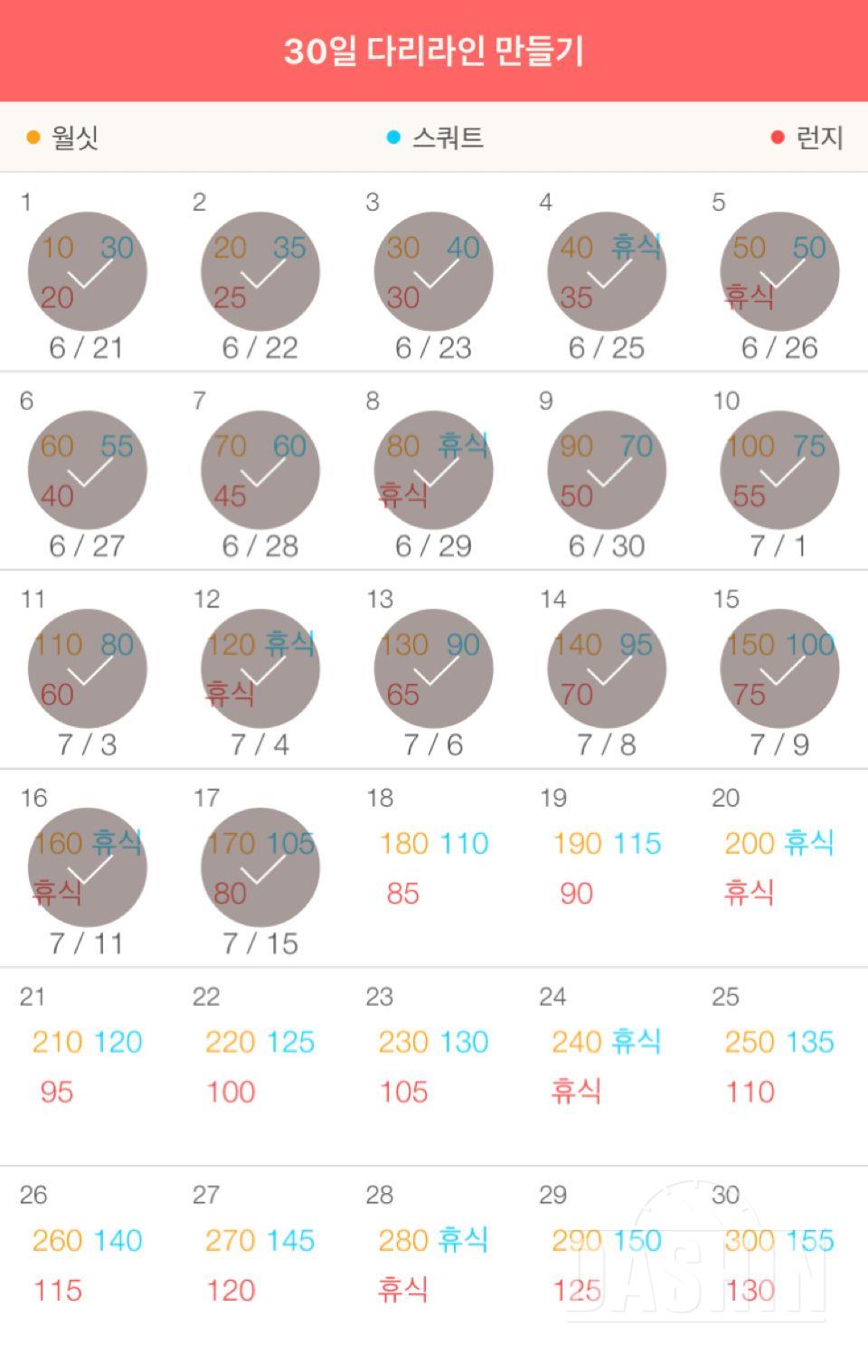 30일 다리라인 만들기 17일차 성공!