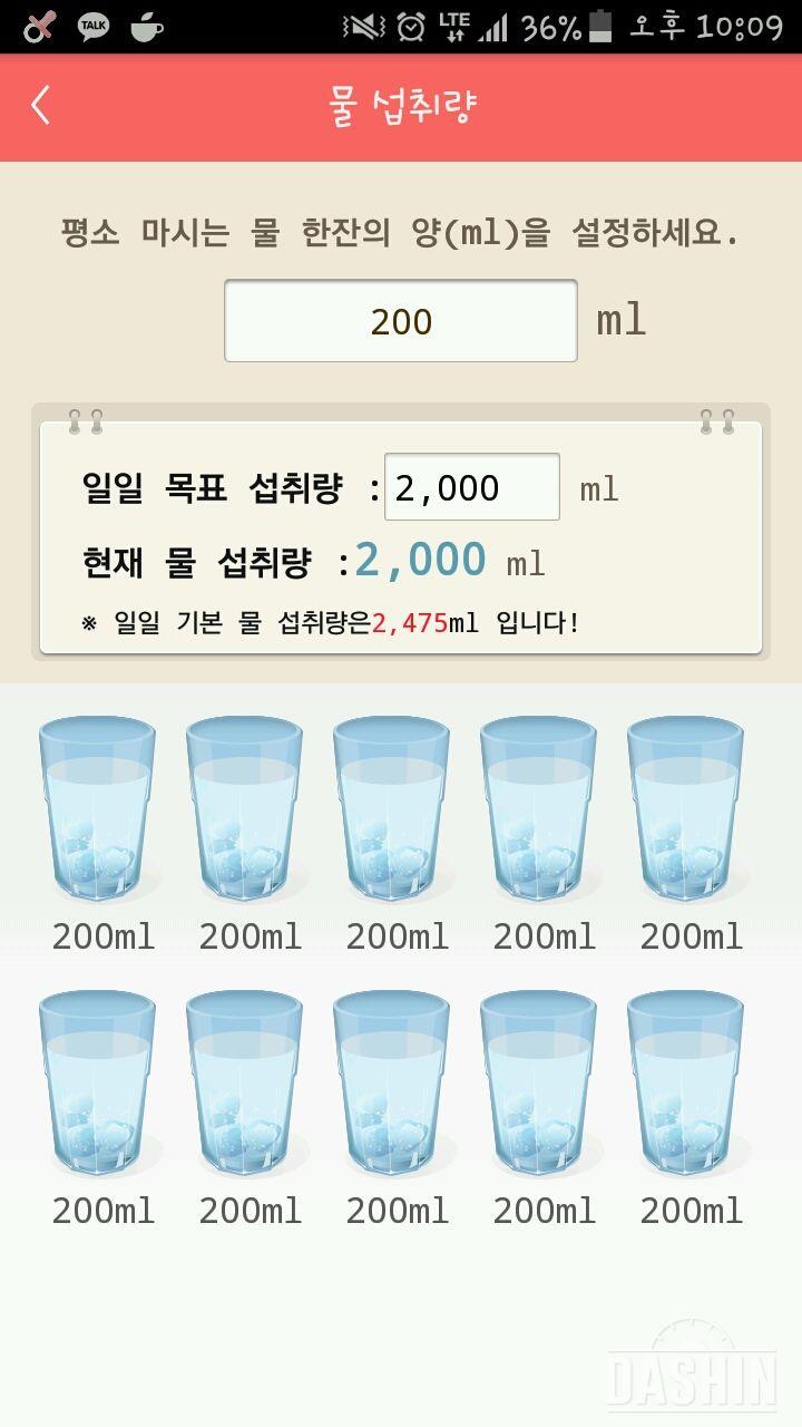 30일 하루 2L 물마시기 2일차 성공!