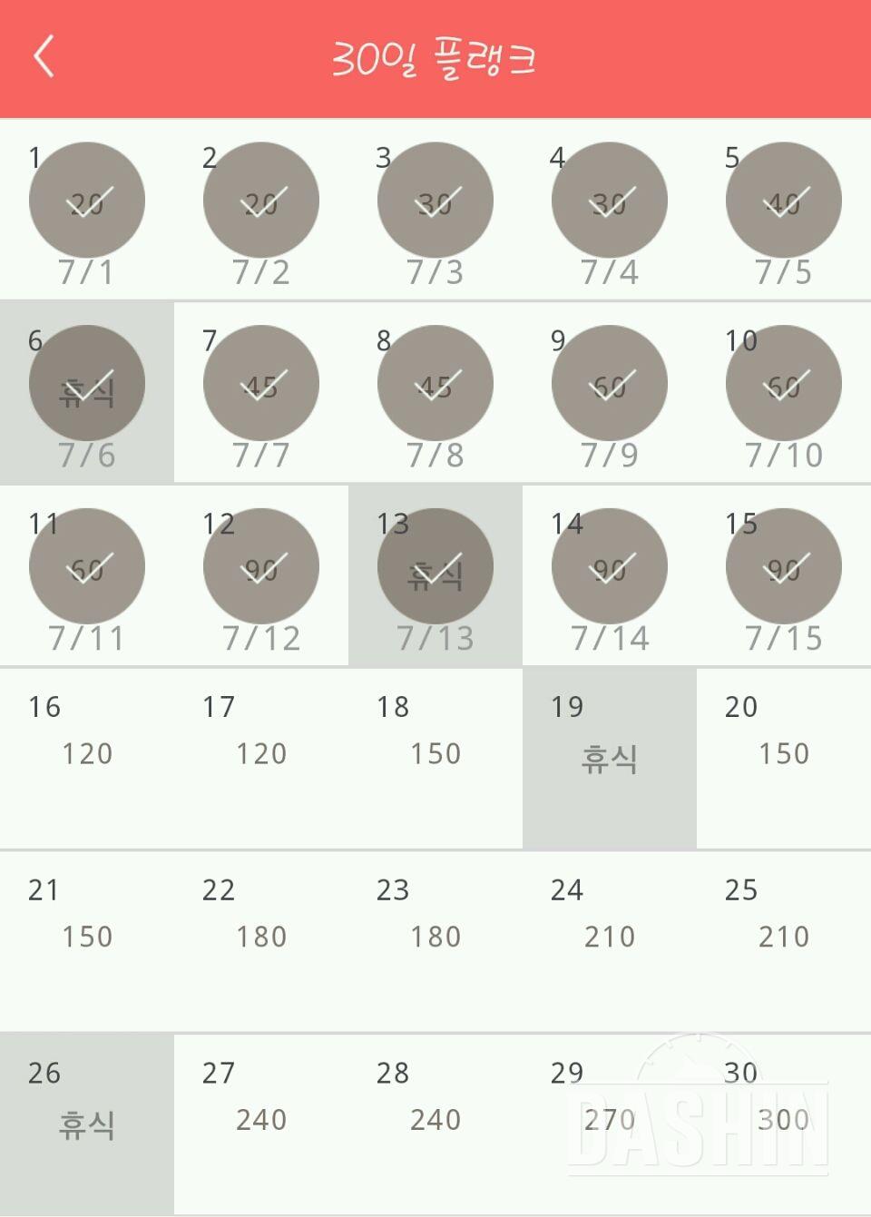 30일 플랭크 75일차 성공!