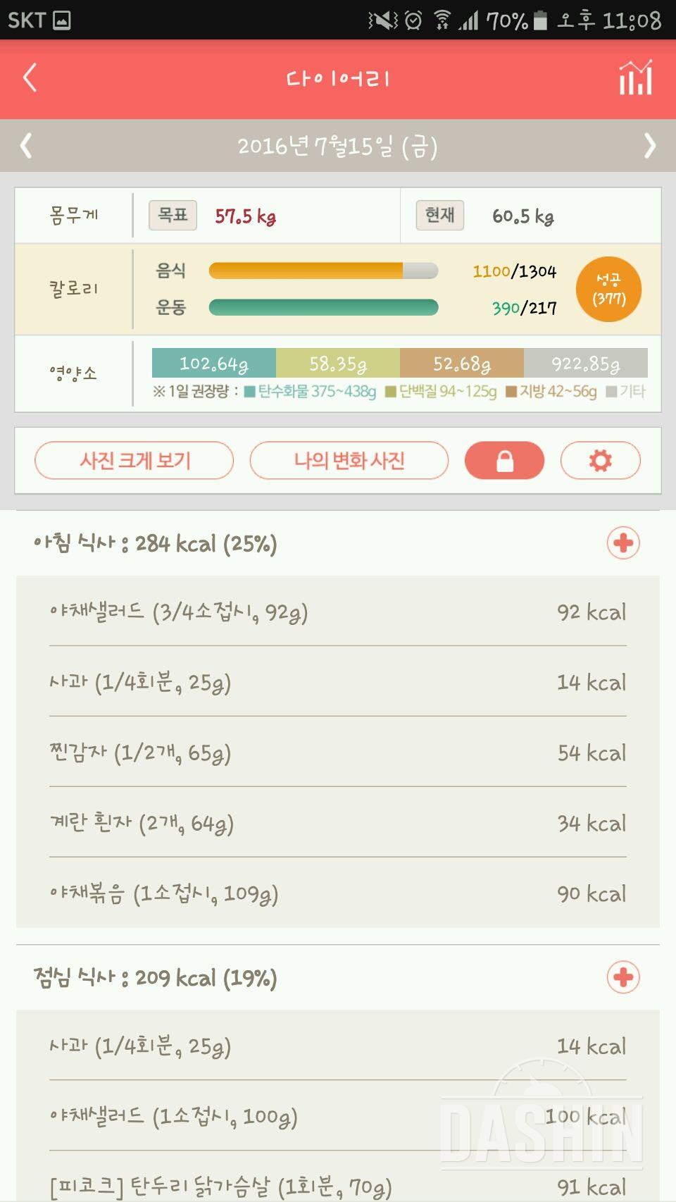 30일 아침먹기 1일차 성공!