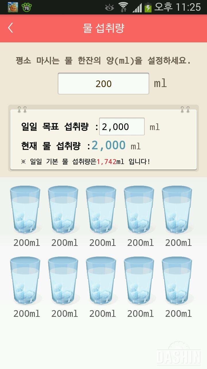 30일 하루 2L 물마시기 50일차 성공!