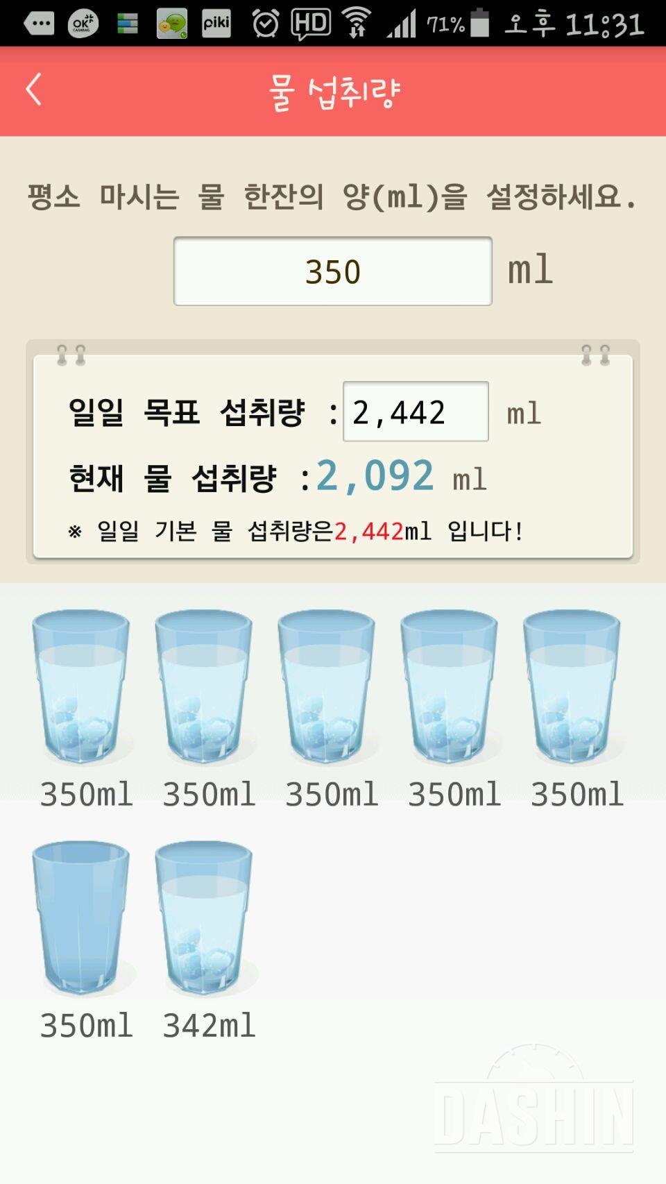 30일 하루 2L 물마시기 4일차 성공!