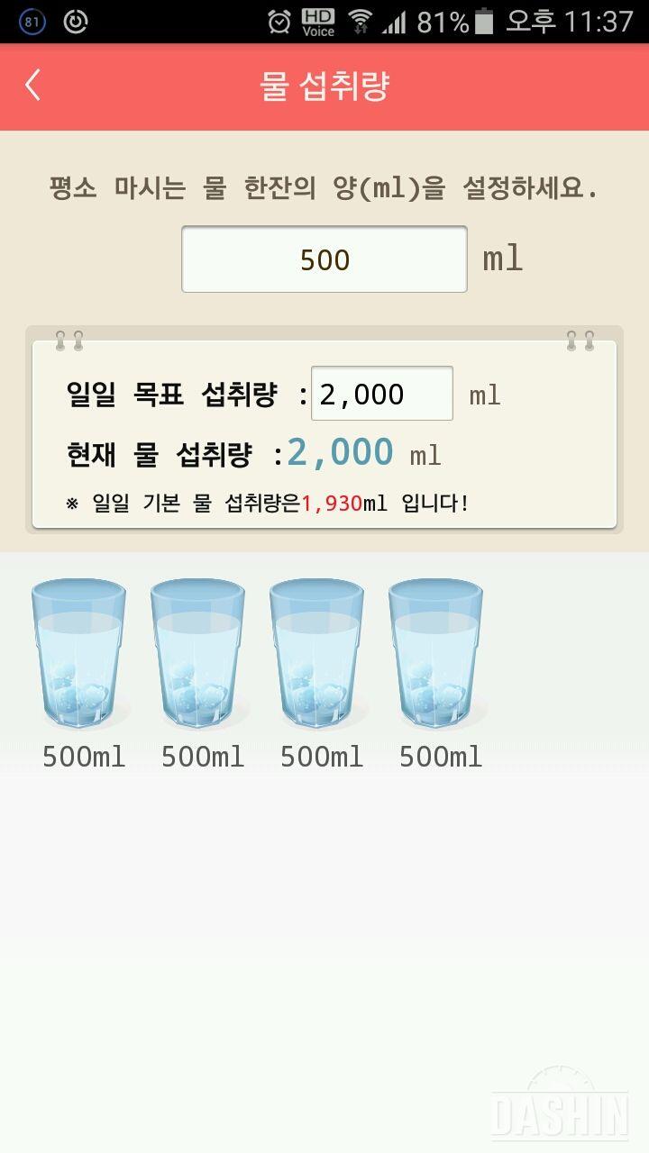 30일 하루 2L 물마시기 3일차 성공!