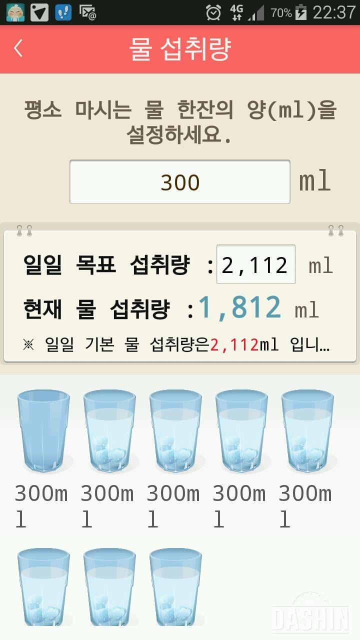 30일 하루 2L 물마시기 6일차 성공!