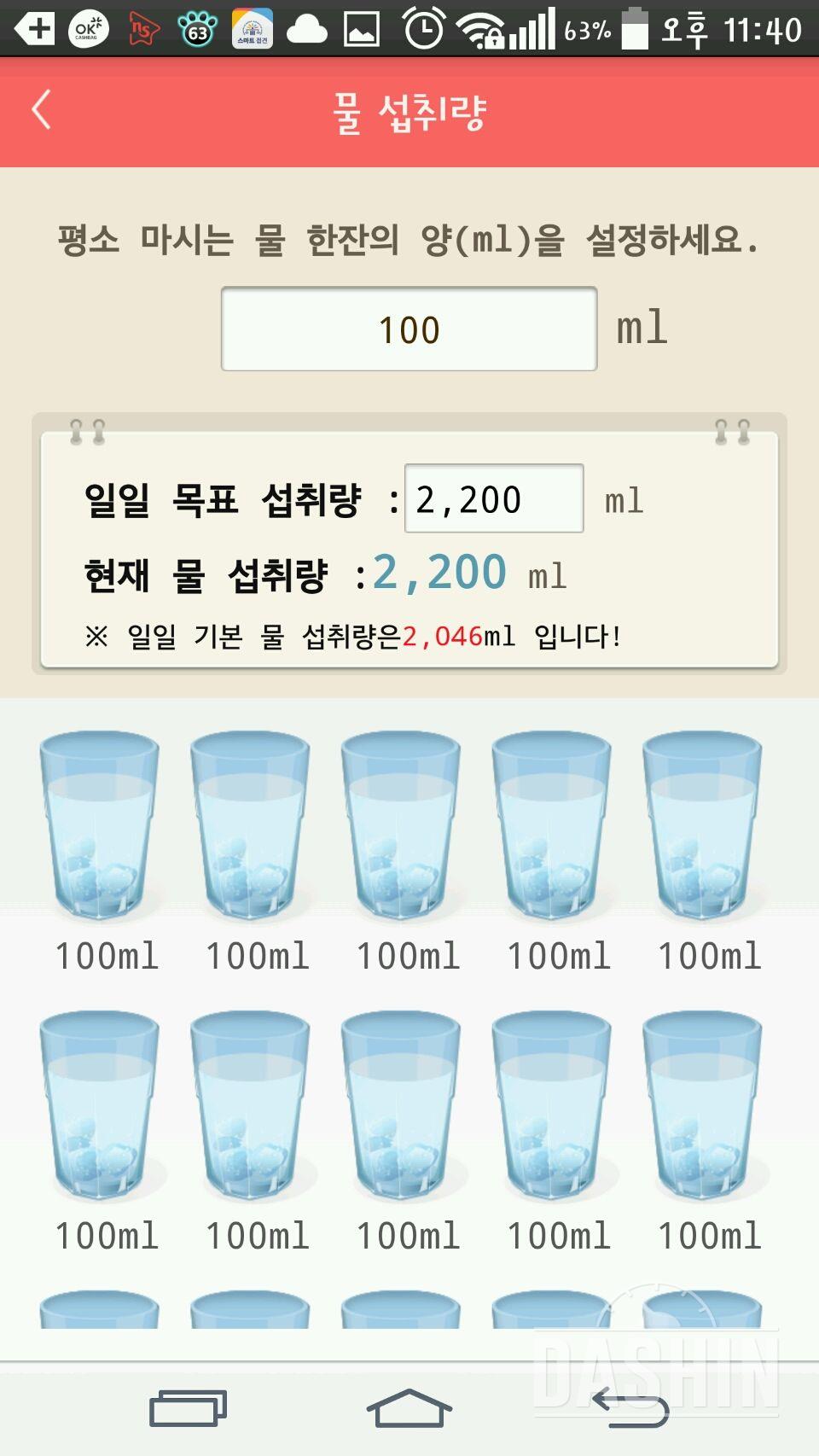 30일 하루 2L 물마시기 5일차 성공!