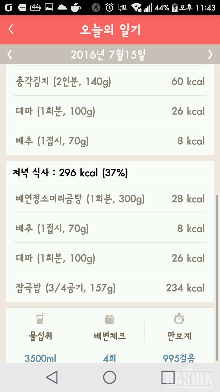 30일 하루 2L 물마시기 41일차 성공!