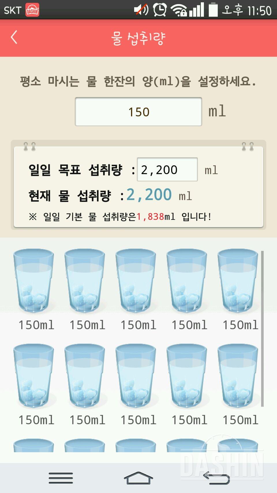 30일 하루 2L 물마시기 5일차 성공!