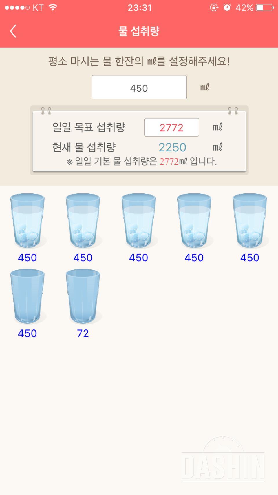 30일 하루 2L 물마시기 22일차 성공!