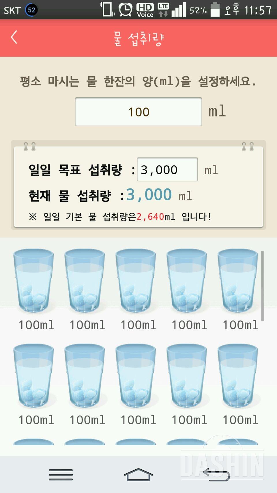 30일 하루 2L 물마시기 44일차 성공!