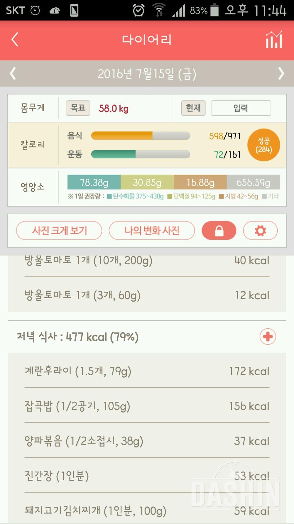 30일 야식끊기 3일차 성공!