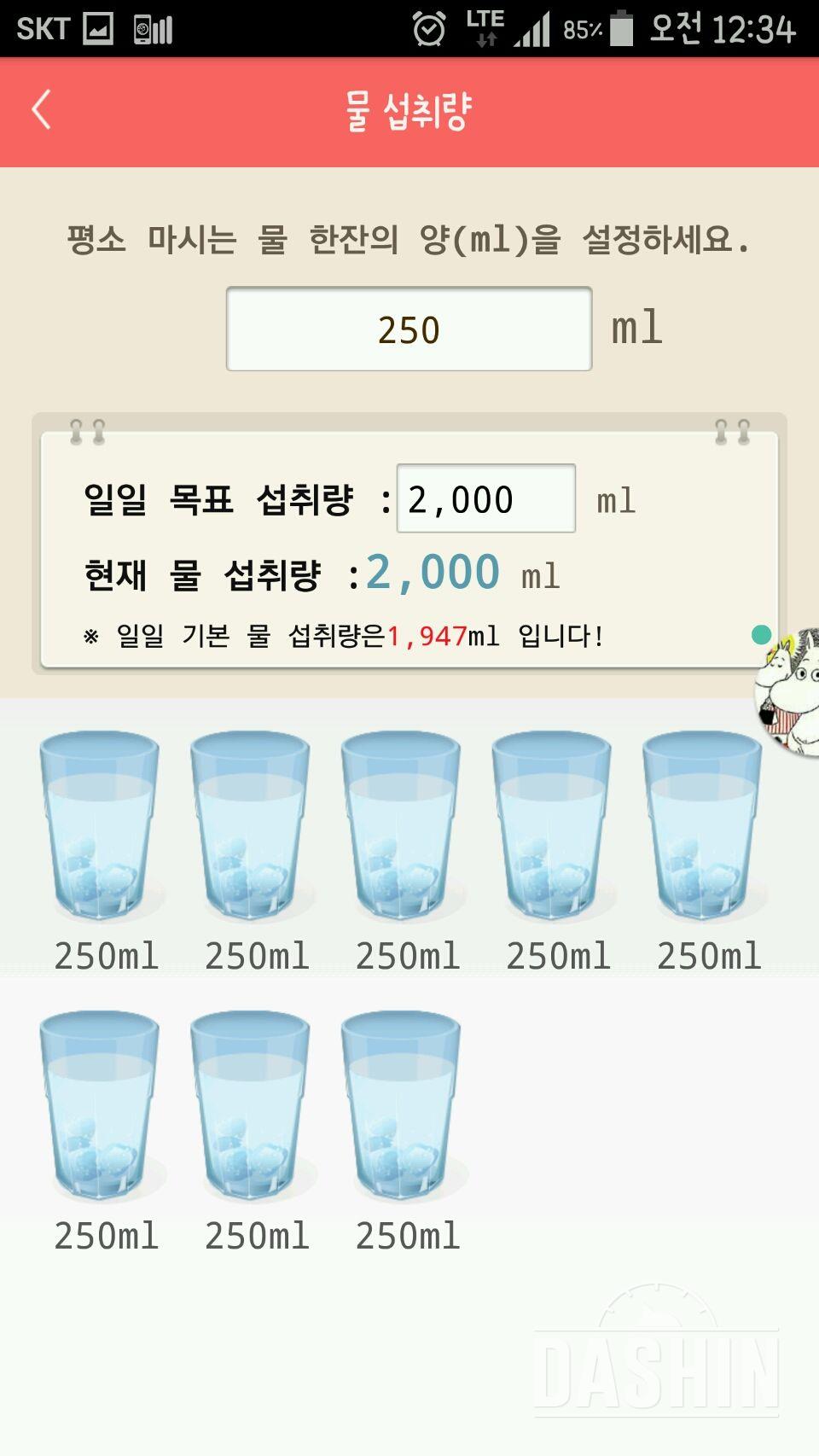 30일 하루 2L 물마시기 2일차 성공!