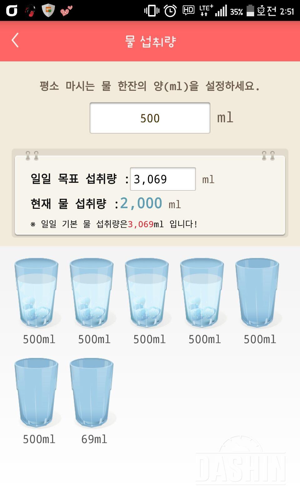 30일 하루 2L 물마시기 2일차 성공!