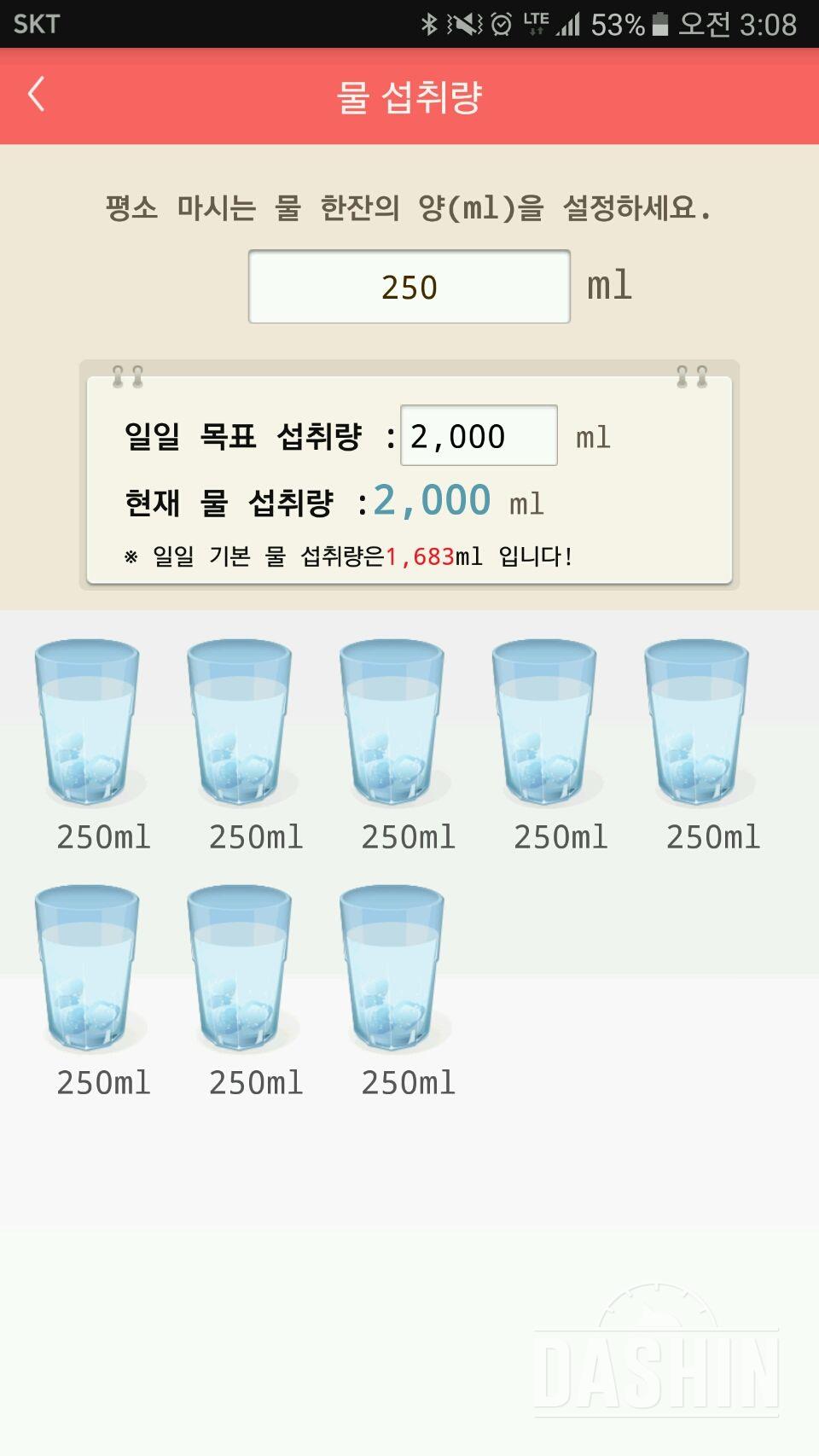 30일 하루 2L 물마시기 19일차 성공!