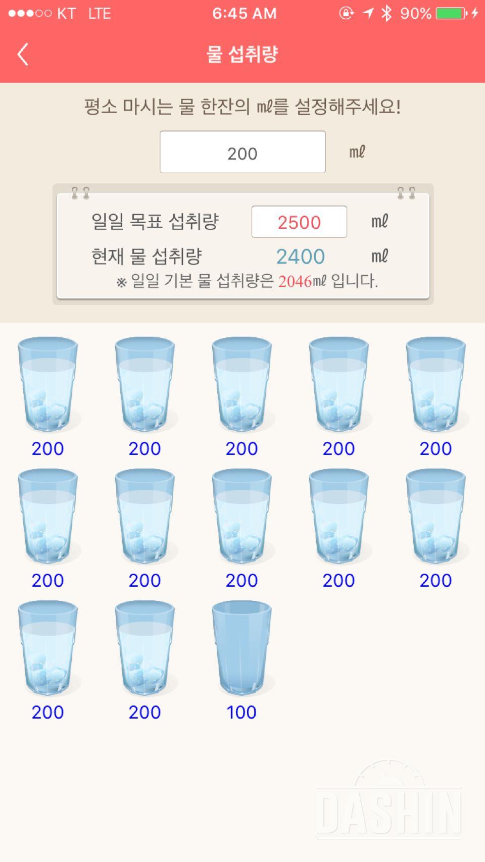 30일 하루 2L 물마시기 5일차 성공!