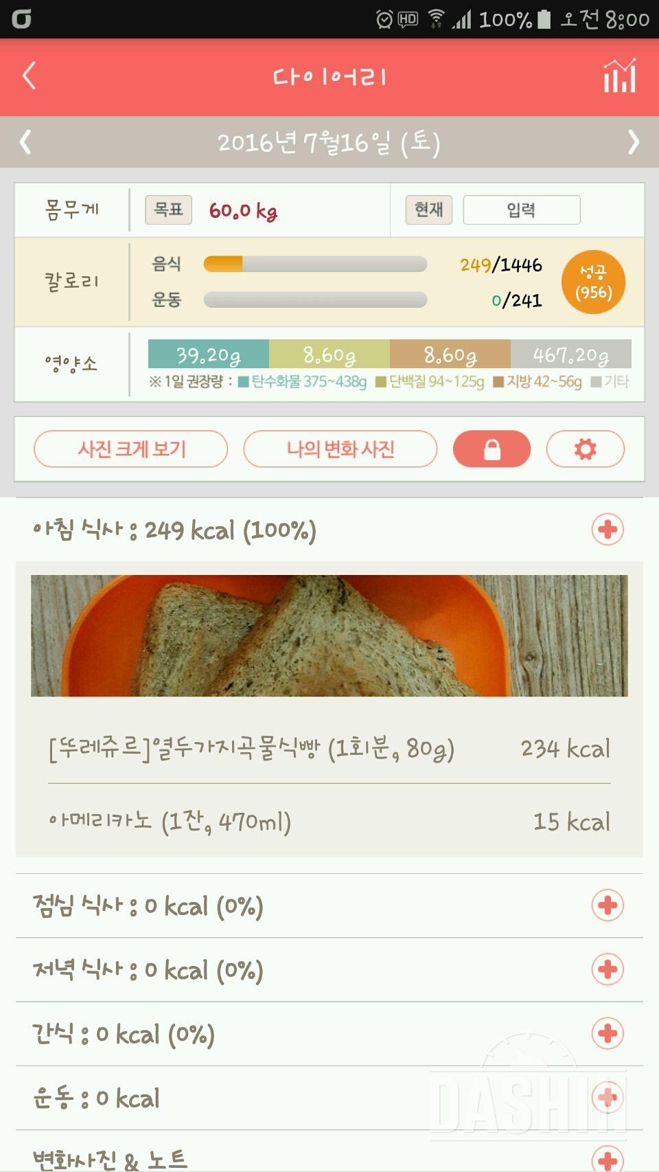 30일 아침먹기 35일차 성공!