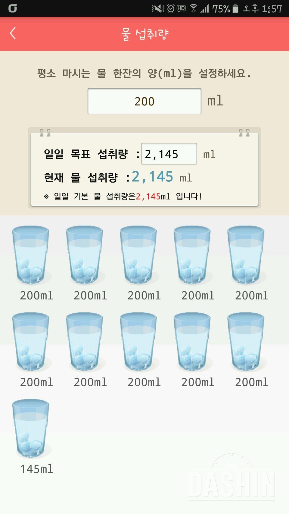 30일 하루 2L 물마시기 5일차 성공!