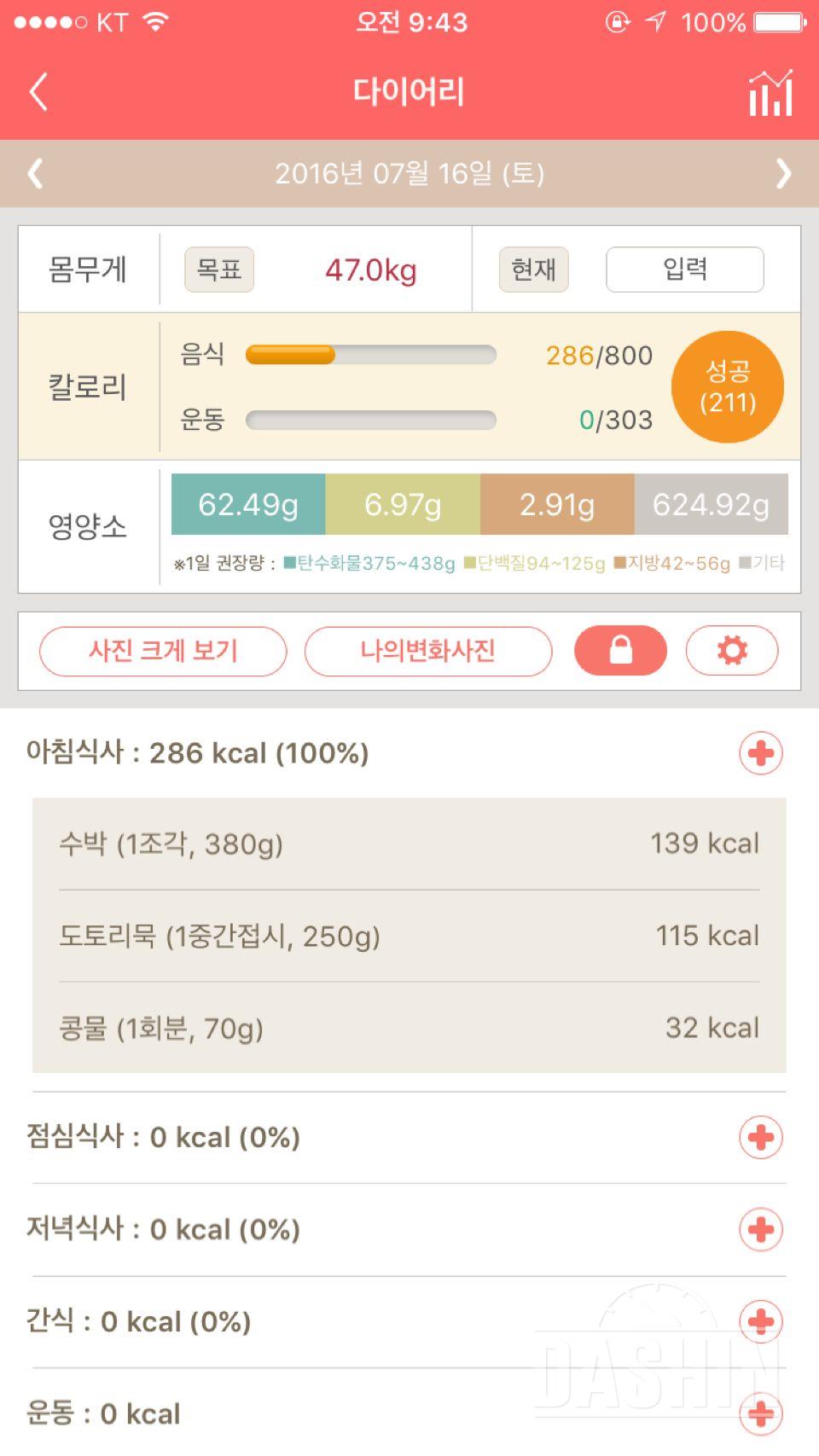 30일 아침먹기 6일차 성공!