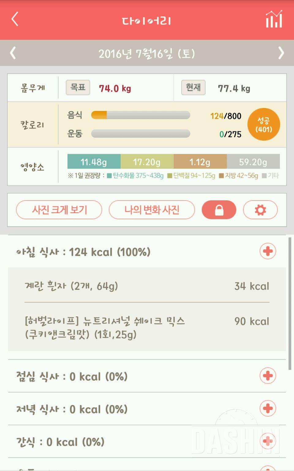 30일 아침먹기 3일차 성공!