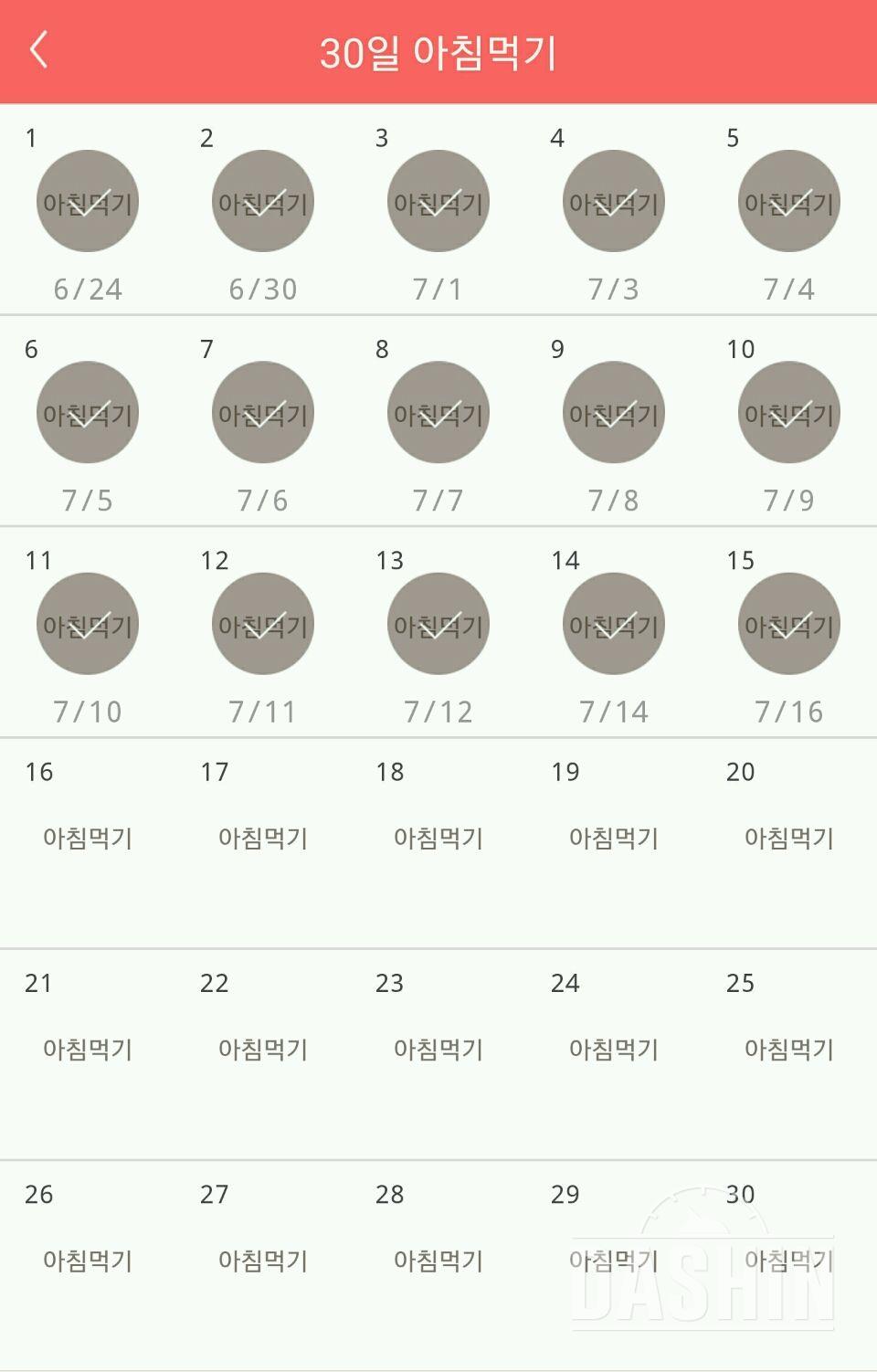 30일 아침먹기 15일차 성공!