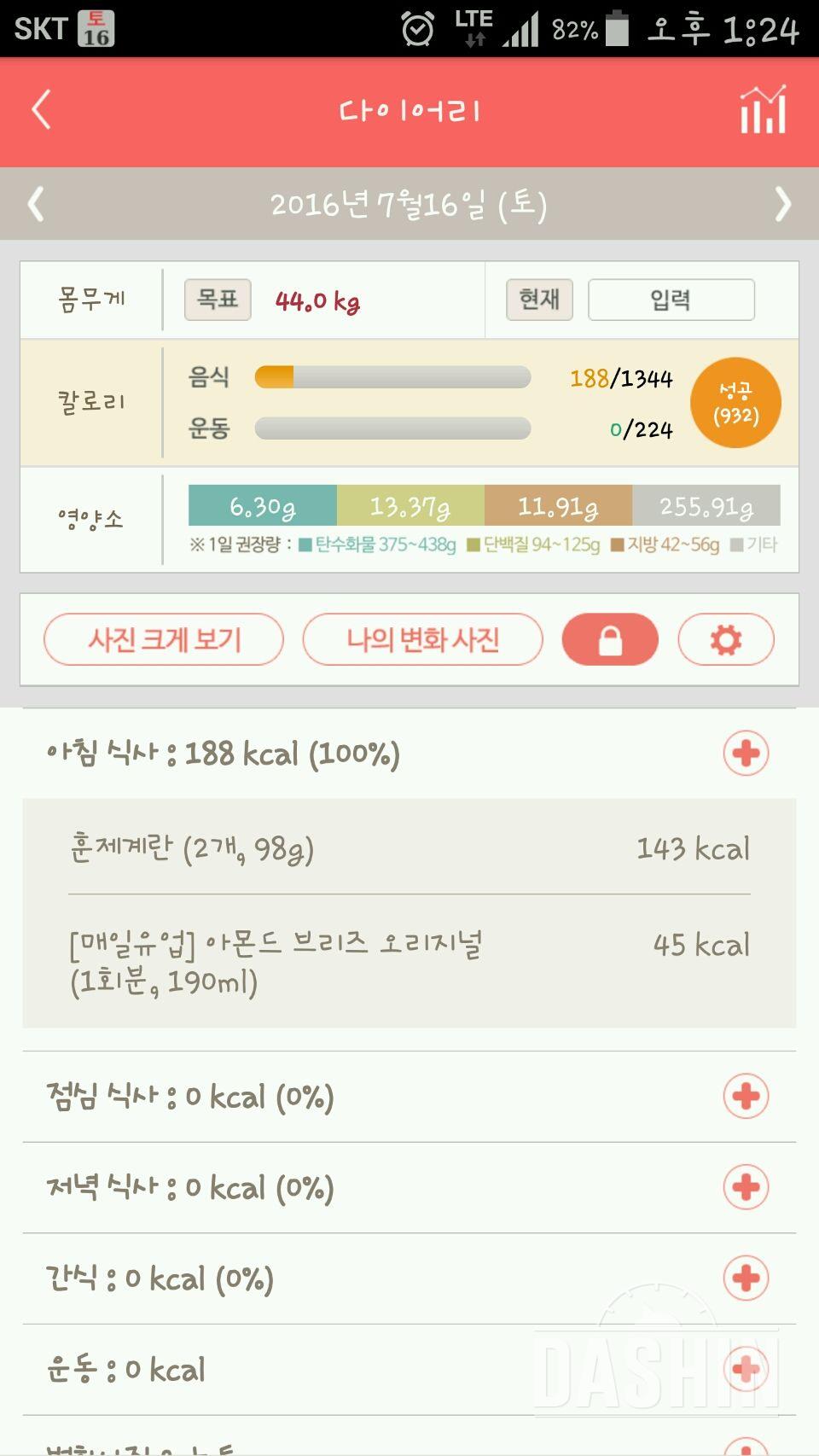 30일 아침먹기 44일차 성공!