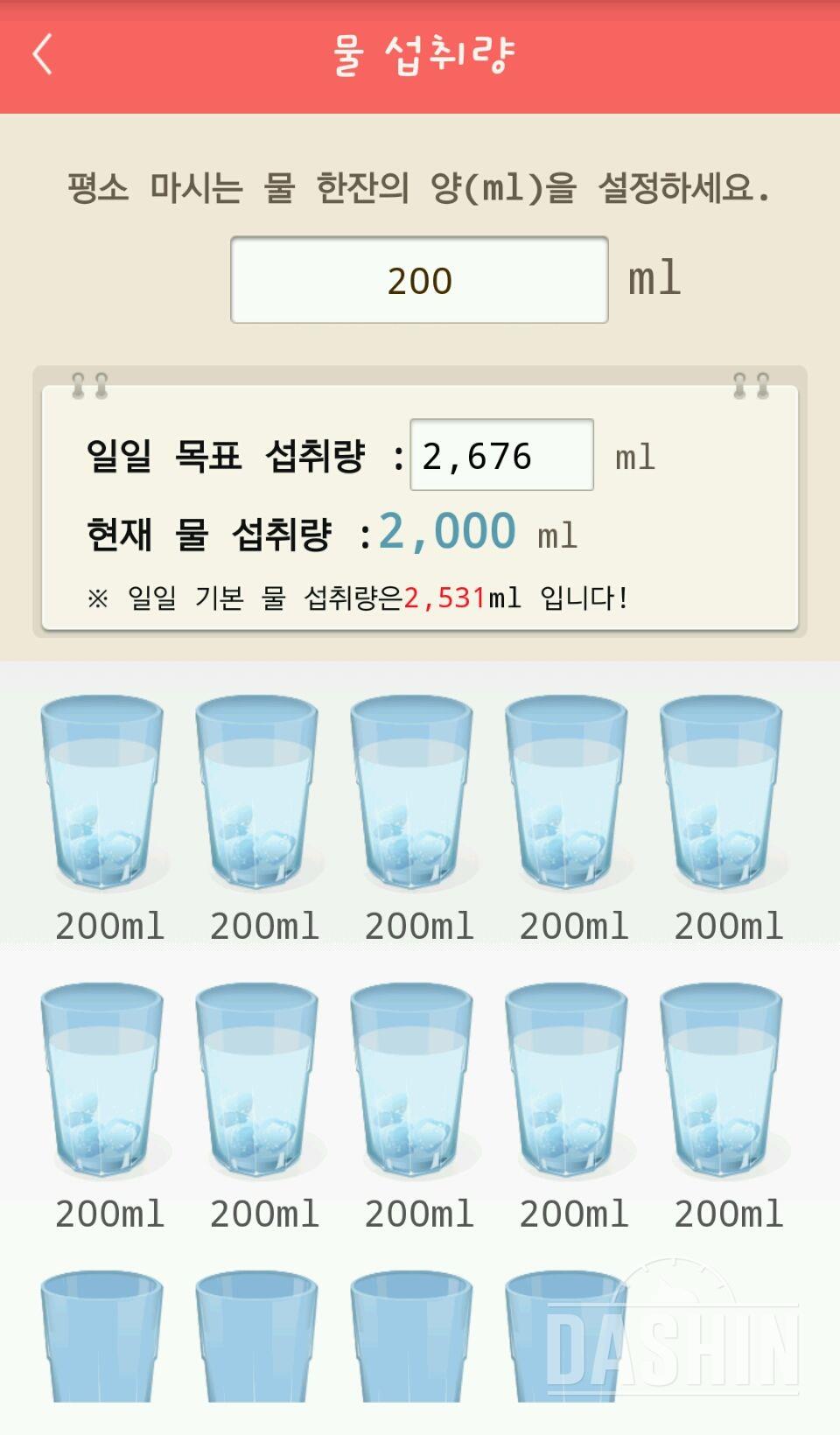 30일 하루 2L 물마시기 4일차 성공!