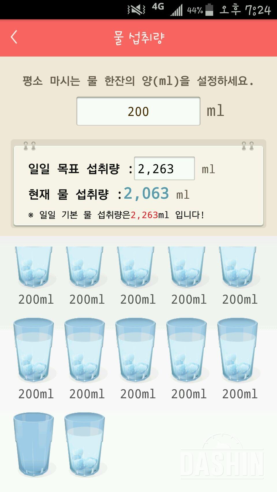 30일 하루 2L 물마시기 3일차 성공!