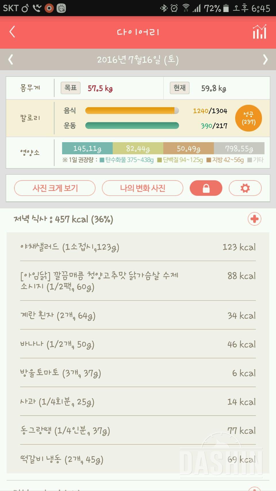 30일 야식끊기 2일차 성공!