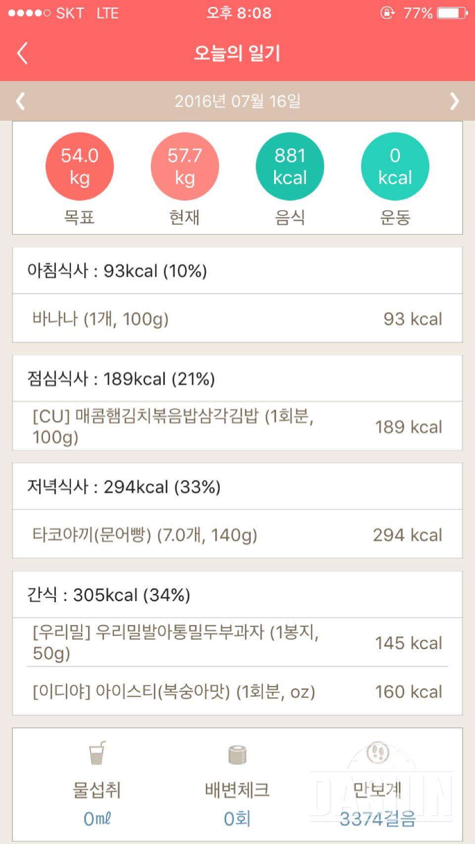 30일 1,000kcal 식단 9일차 성공!