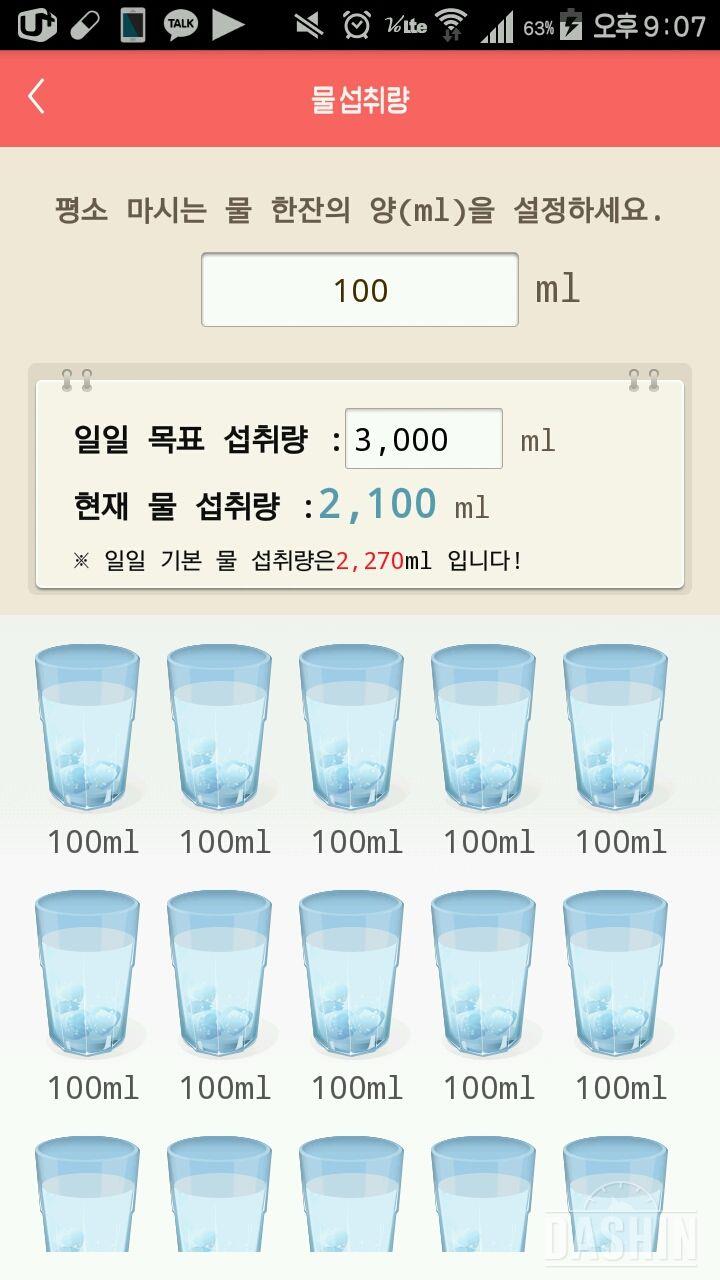 30일 하루 2L 물마시기 10일차 성공!