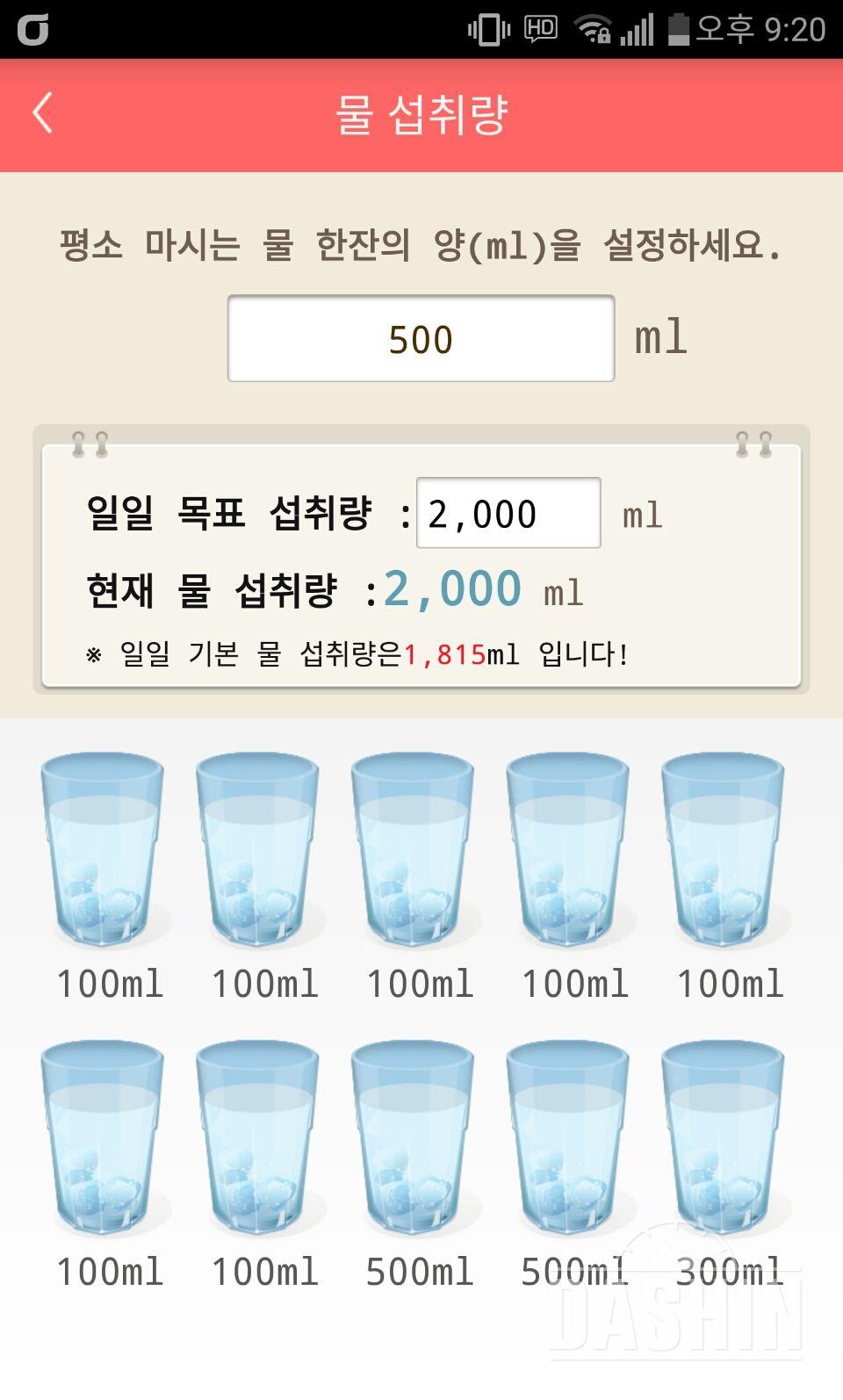 30일 하루 2L 물마시기 1일차 성공!