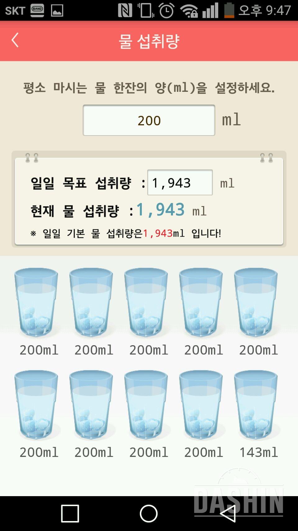 30일 하루 2L 물마시기 1일차 성공!