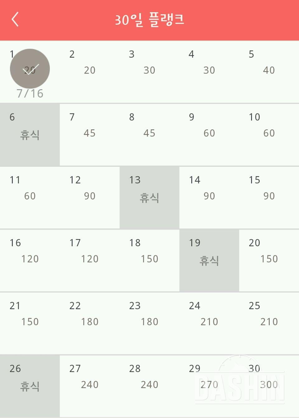 30일 플랭크 1일차 성공!