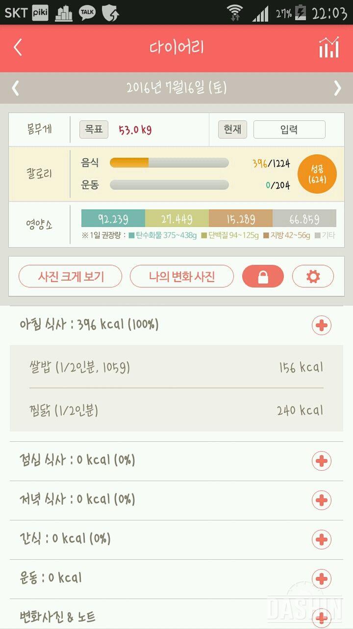 30일 아침먹기 16일차 성공!