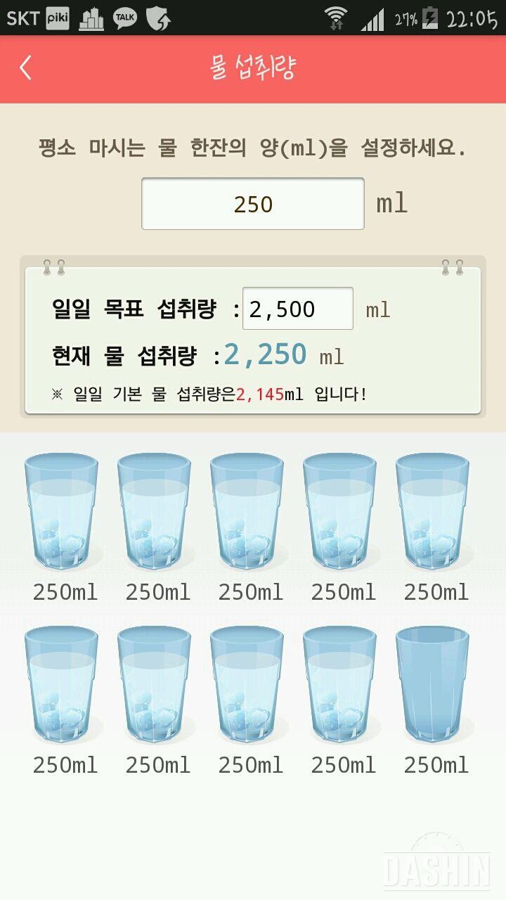 30일 하루 2L 물마시기 13일차 성공!