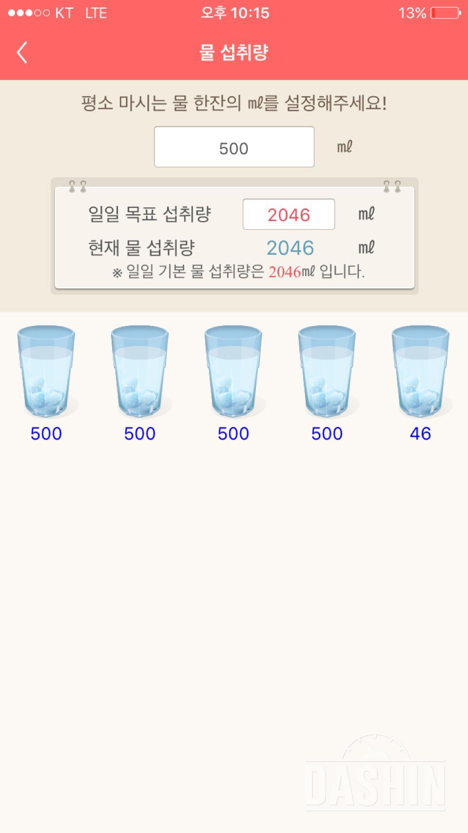 30일 하루 2L 물마시기 1일차 성공!