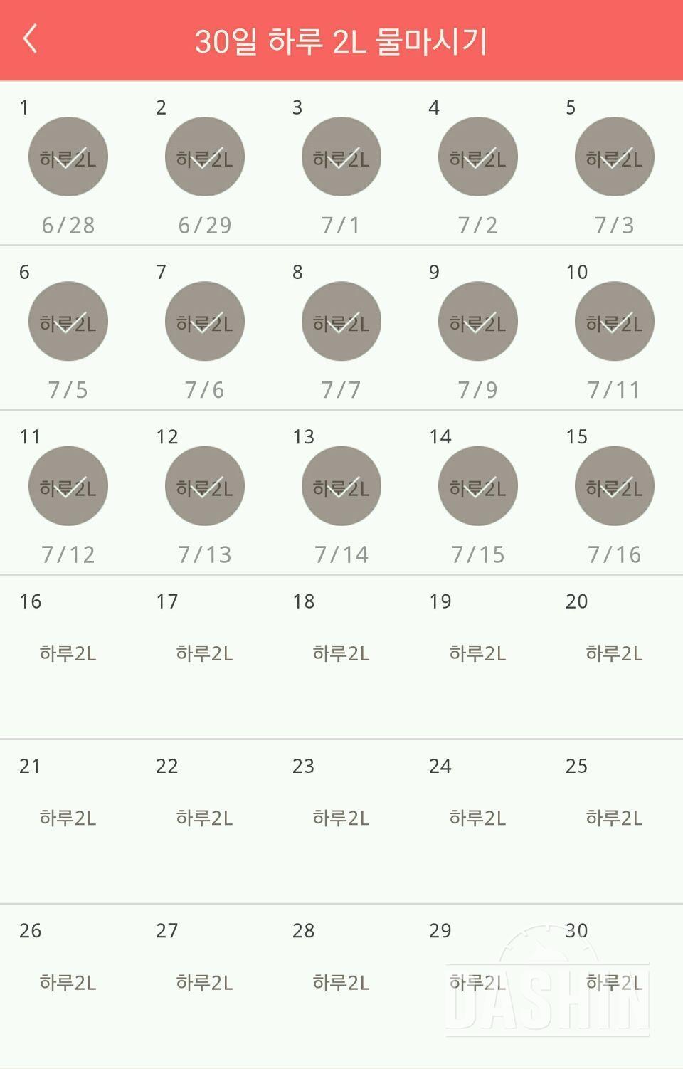 30일 하루 2L 물마시기 15일차 성공!