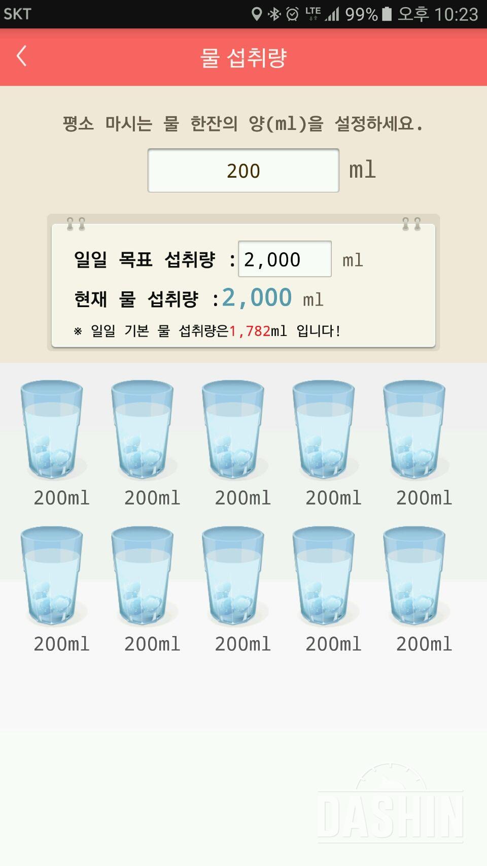 30일 하루 2L 물마시기 15일차 성공!