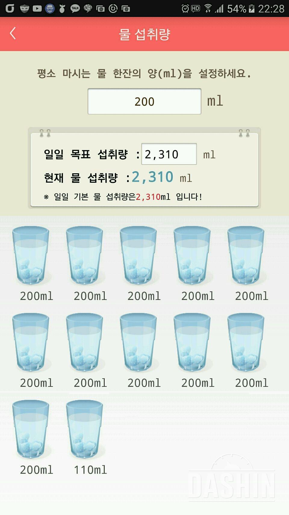 30일 하루 2L 물마시기 9일차 성공!