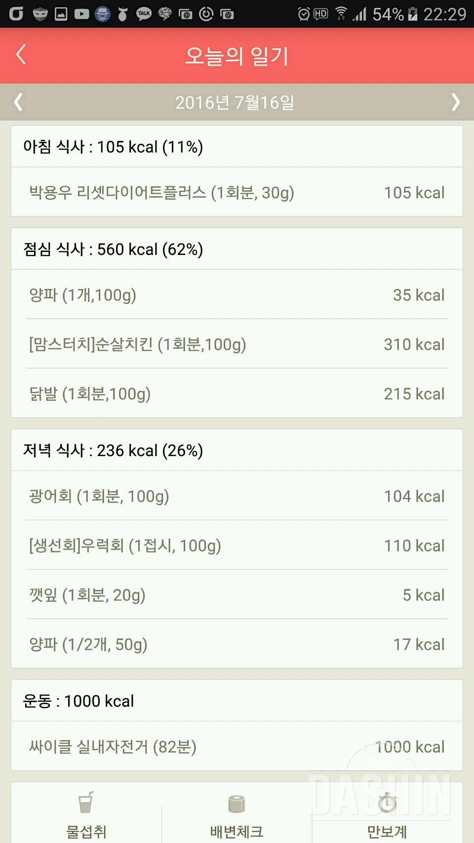 30일 1,000kcal 식단 8일차 성공!