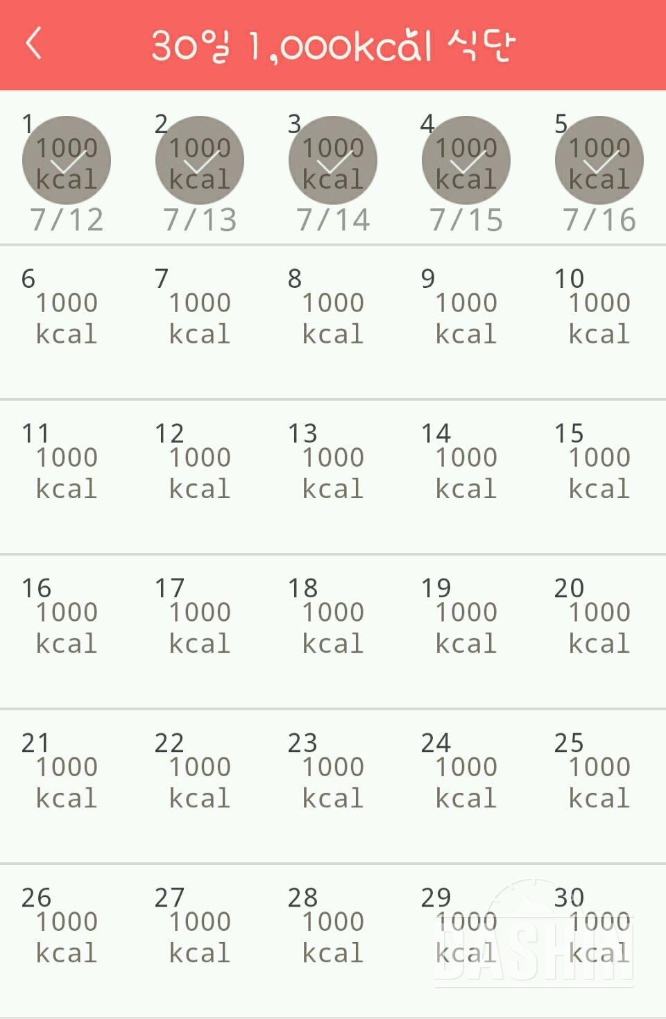 30일 1,000kcal 식단 5일차 성공!