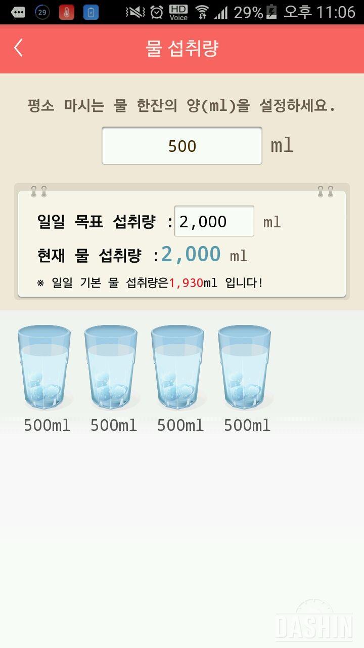 30일 하루 2L 물마시기 4일차 성공!