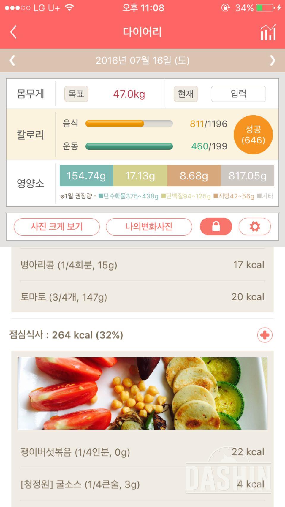 30일 1,000kcal 식단 6일차 성공!