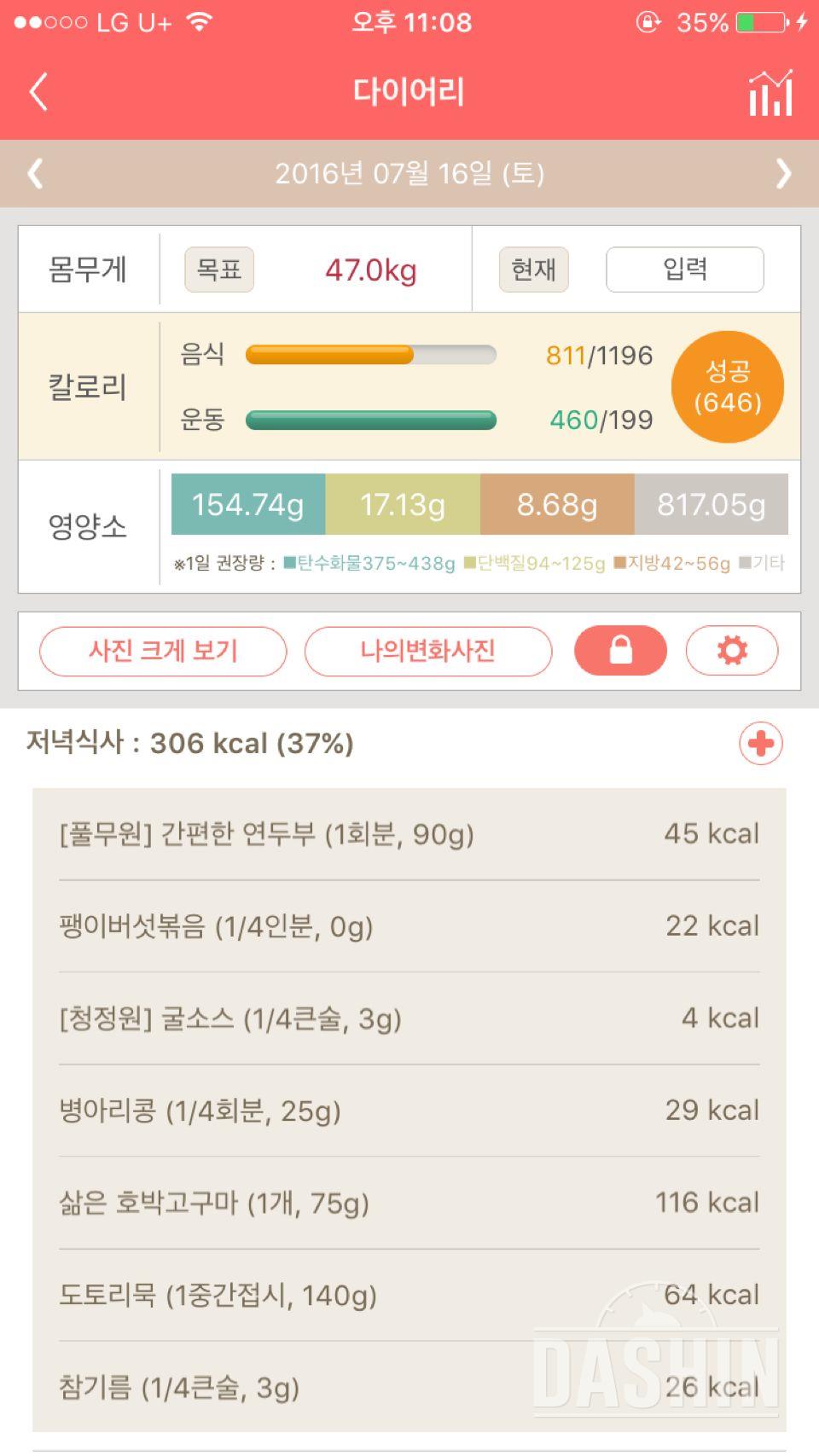 30일 야식끊기 6일차 성공!