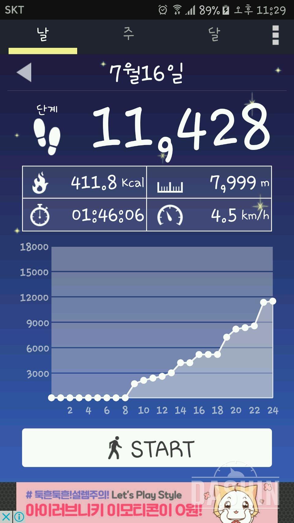 30일 만보 걷기 69일차 성공!