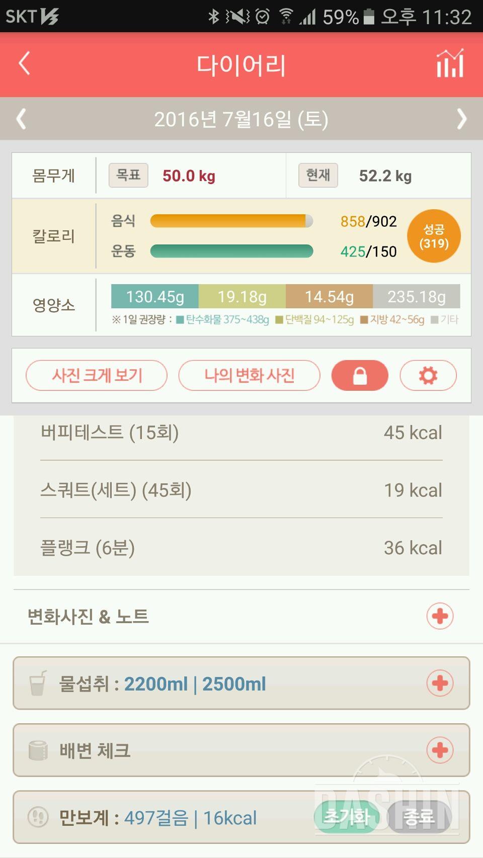 30일 하루 2L 물마시기 61일차 성공!